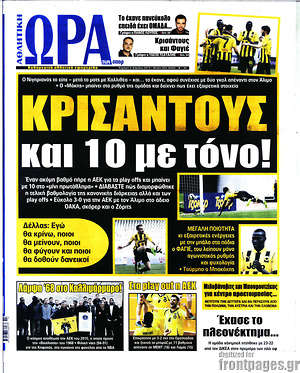 Πρωτοσέλιδο εφημερίδας Η Ώρα των Σπορ - protoselida