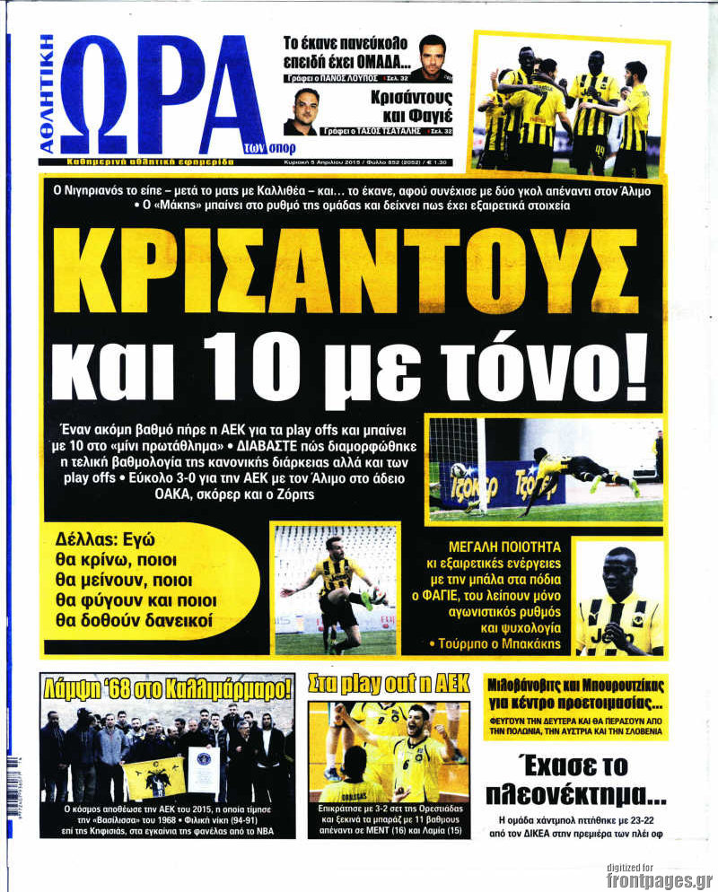 Η Ώρα των Σπορ