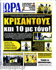 /Η Ώρα των Σπορ