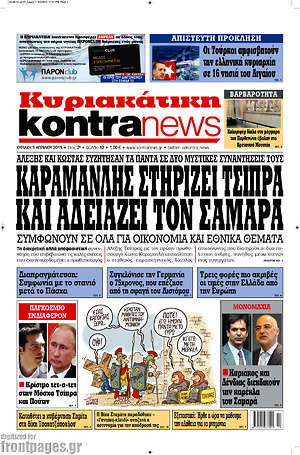 Kontra News: Καραμανλής στηρίζει Τσίπρα και αδειάζει τον Σαμαρά