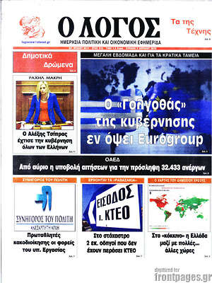 Πρωτοσέλιδο εφημερίδας Ο Λόγος - protoselida