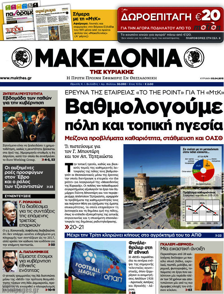 Μακεδονία