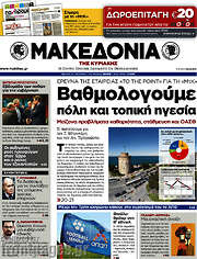 /Μακεδονία