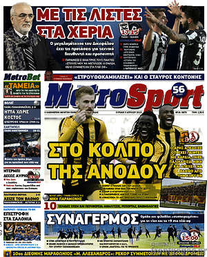 Πρωτοσέλιδο εφημερίδας MetroSport - protoselida