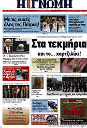 /Η Γνώμη