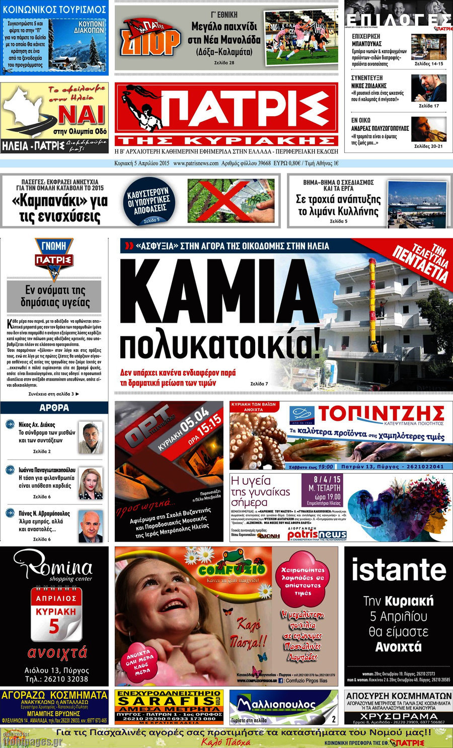 Πατρίς