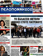 /Πελοπόννησος