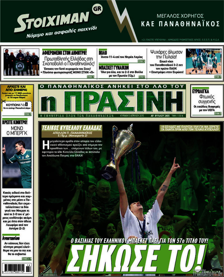 Η Πράσινη