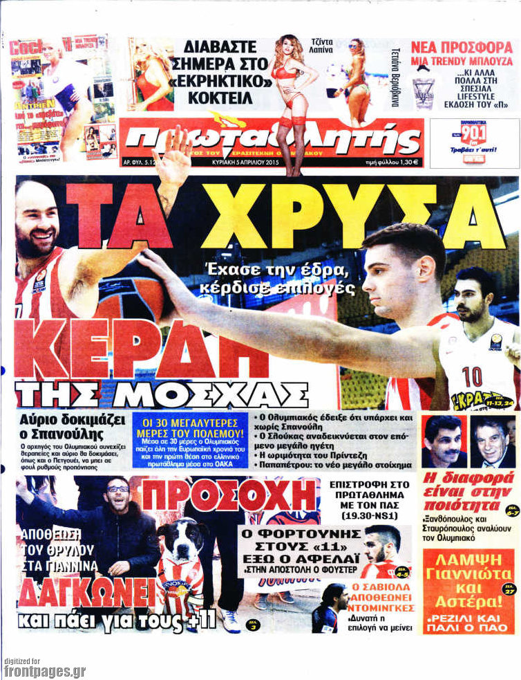 Πρωταθλητής