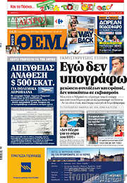 /Πρώτο Θέμα