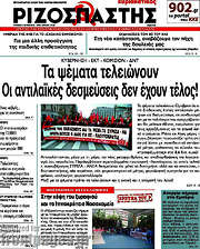/Ριζοσπάστης