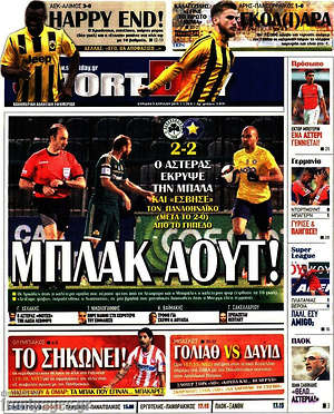 Πρωτοσέλιδο εφημερίδας Sport Day - protoselida