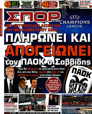 Πρωτοσέλιδο εφημερίδας Σπορ του Βορρά - protoselida