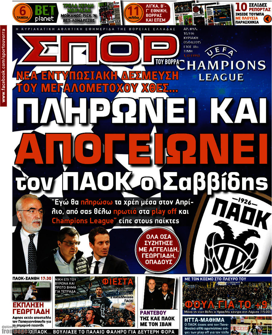Σπορ του Βορρά