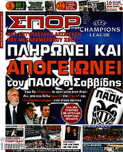 /Σπορ του Βορρά
