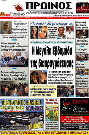 Πρωτοσέλιδο Πρωινός Τύπος