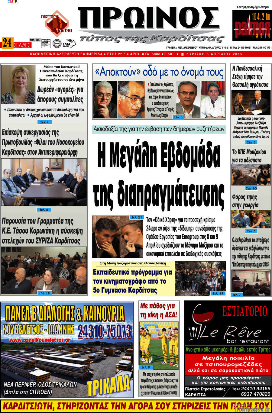 Πρωινός Τύπος