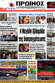 /Πρωινός Τύπος
