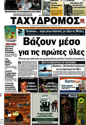 Πρωτοσέλιδο Ταχυδρόμος