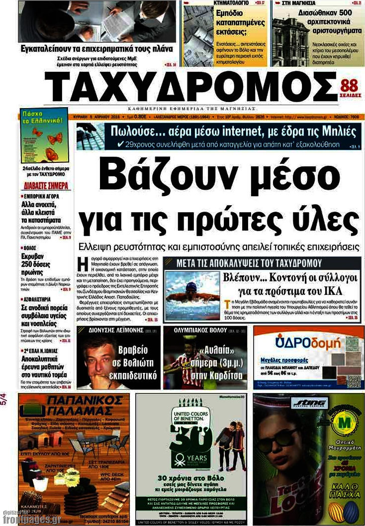 Ταχυδρόμος