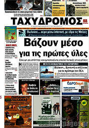/Ταχυδρόμος