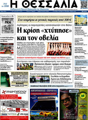Πρωτοσέλιδο Θεσσαλία