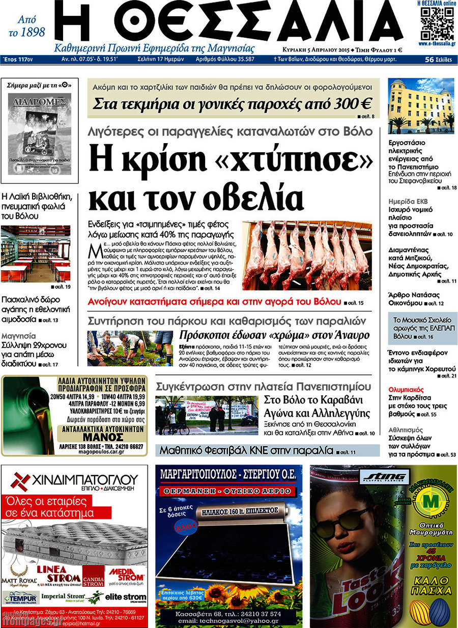 Θεσσαλία