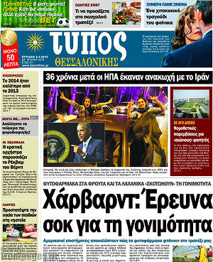 Πρωτοσέλιδο εφημερίδας Τύπος Θεσσαλονίκης - protoselida