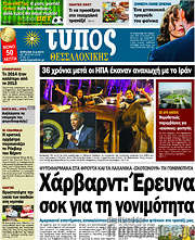 /Τύπος Θεσσαλονίκης
