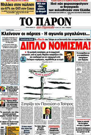Πρωτοσέλιδο εφημερίδας Το Παρόν - protoselida