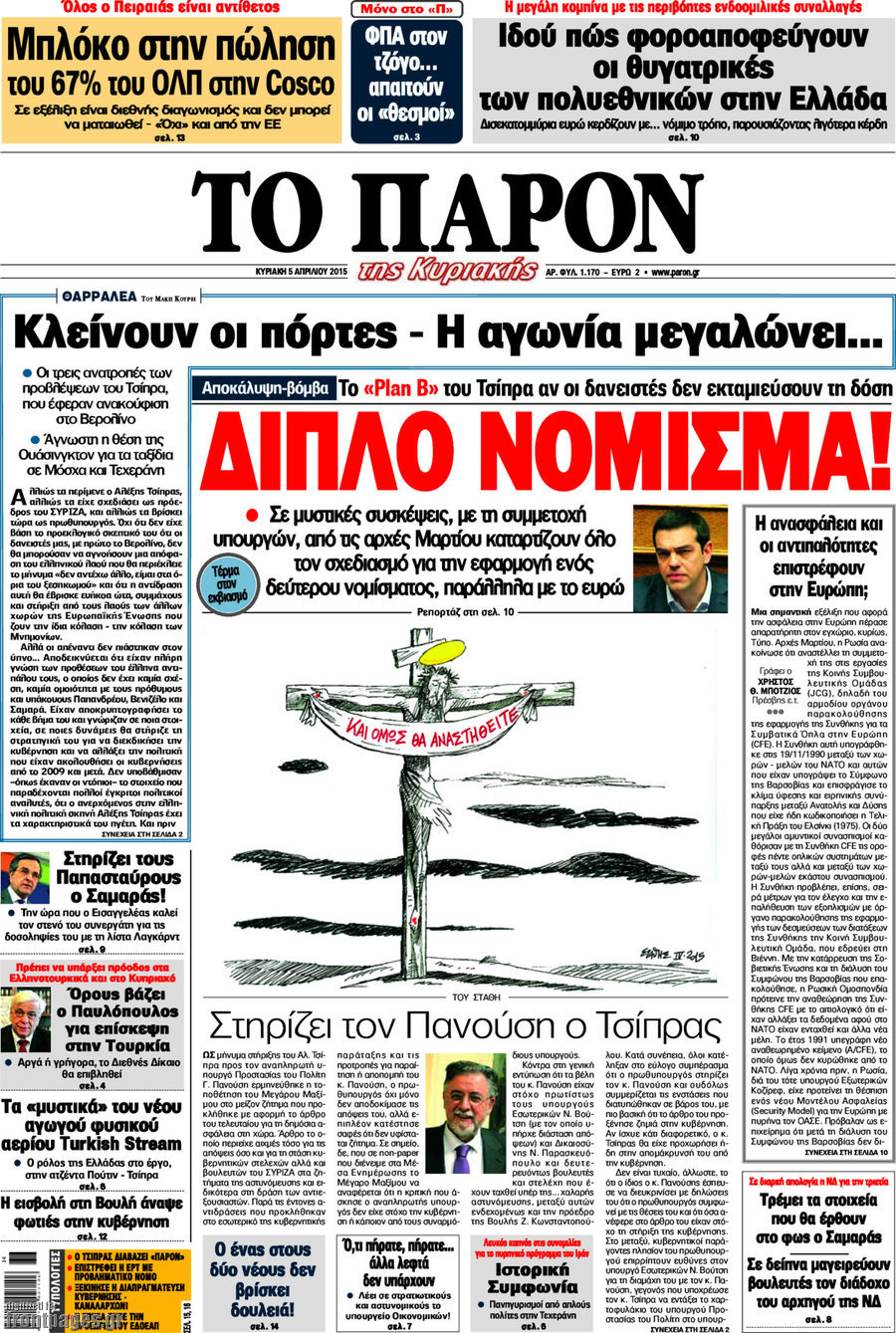Το Παρόν