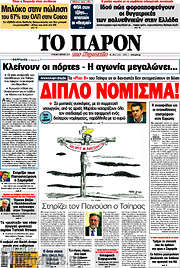 /Το Παρόν