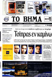 /Το Βήμα