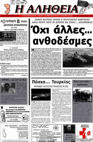 Πρωτοσέλιδο Η Αλήθεια