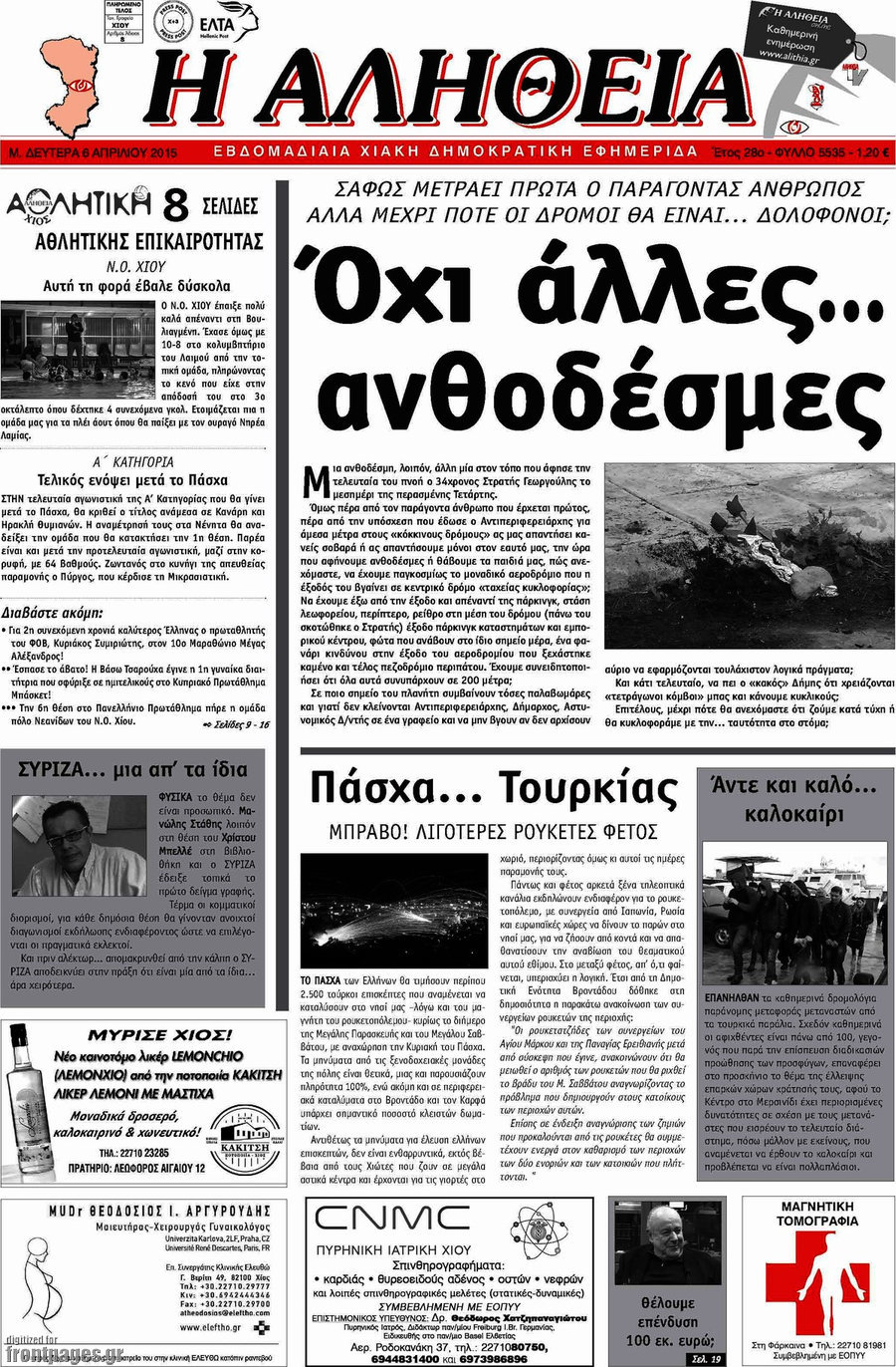 Η Αλήθεια