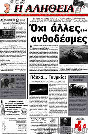 /Η Αλήθεια