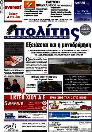 Πρωτοσέλιδο Ο Πολίτης