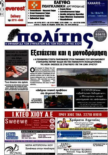 Ο Πολίτης