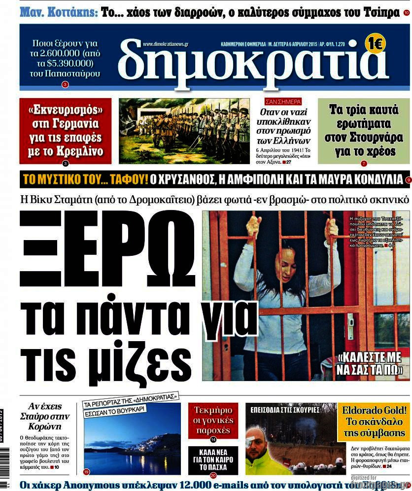 Δημοκρατία