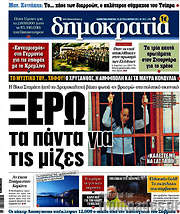/Δημοκρατία