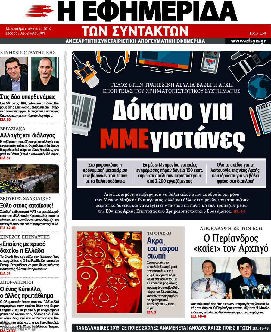 Η εφημερίδα των συντακτών