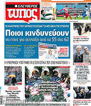 /Ελεύθερος Τύπος