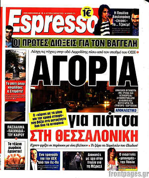 Espresso: Αγόρια για πιάτσα στη Θεσσαλονίκη