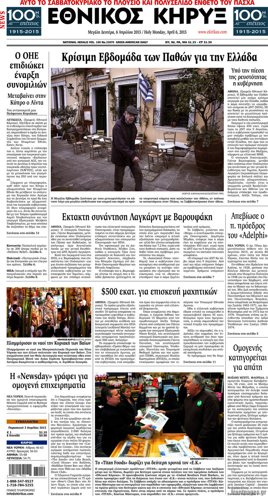 Εθνικός Κήρυξ