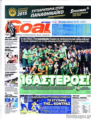 Πρωτοσέλιδο εφημερίδας Goal News - protoselida