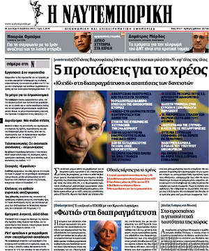 Η Ναυτεμπορική: 5 προτάσεις για το χρέος