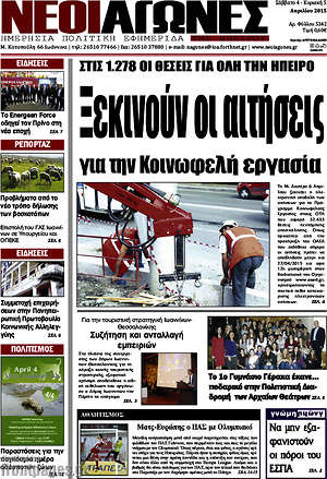 Πρωτοσέλιδο Νέοι Αγώνες