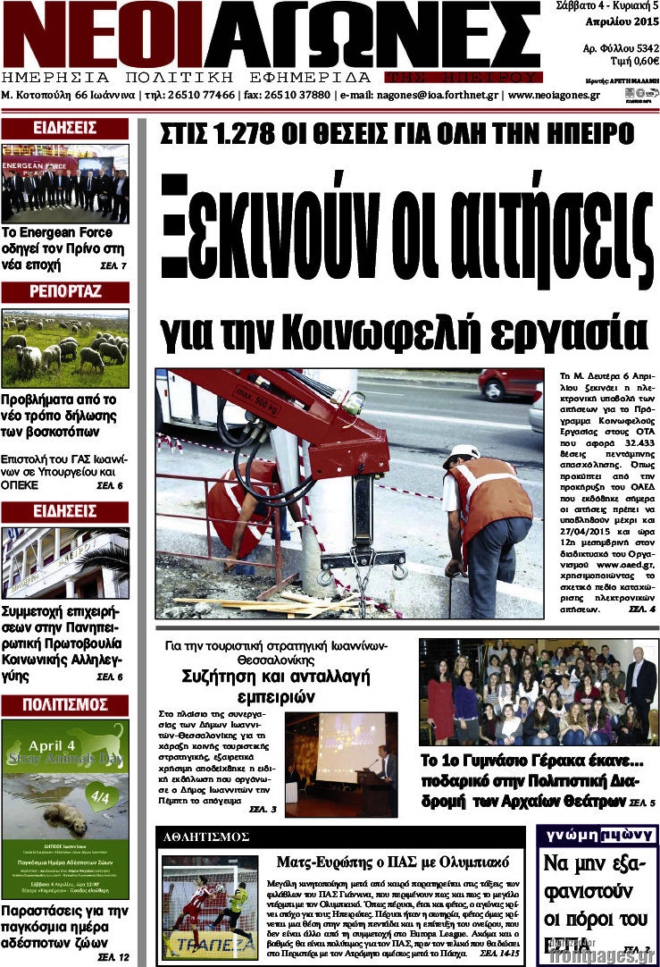 Νέοι Αγώνες