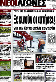 /Νέοι Αγώνες
