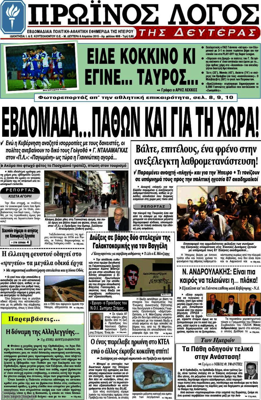 Πρωινός Λόγος